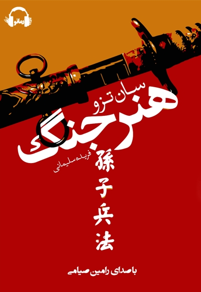 هنر جنگ
